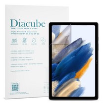 다이아큐브 갤럭시탭 저반사 지문방지 블루라이트차단 액정보호필름 26.7cm 2개