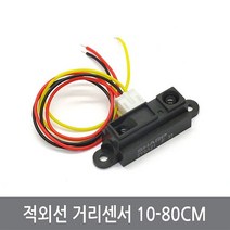 싸이피아 COB 적외선 거리센서 GP2Y0A21YK0F 10-80CM 아두이노