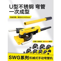 시카고 밴더 수동 파이프 구부리기 밴딩기 SWG-25S, 15