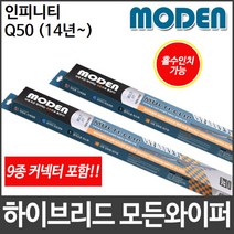 인피니티 Q50 (14년~) 와이퍼 모든와이퍼