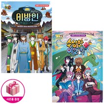 잠뜰TV 오리지널 세트 (수상한 이웃집 플러스 + 이방인) (전2권) - 서울문화사