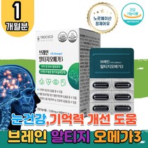 초임계 RTG 오메가3 쓰리 스리 오미가 징코 은행잎 추출물 플라보놀 배당체 식약처 인증 기억력 중성지질 혈행 건조한 눈 건강 개선 EPA DHA 멸치 연질캡슐 임산부 수유부 부모님 홈쇼핑 TV 코스트코 직구 영양제 1박스