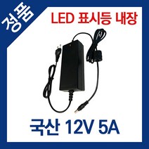 싸드 800만화소 CCTV 카메라 녹화기 연결용 국산 전원 어댑터 DC 12V 5A