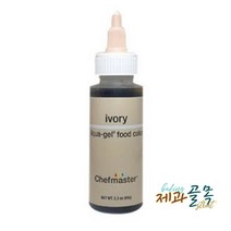 쉐프마스터 리쿠아젤(반액상) 대용량색소(65g) 아이보리ivory식용색소
