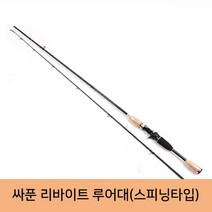 송어 쏘가리 꺽지 낚시 민물낚시 스피닝타입 루어대, 본상품선택