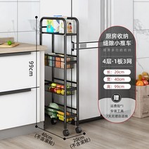 20cm 35cm 틈새 철재 수납장 3단 4단 5단 정리 주방 냉장고 선반 바퀴, 20cm 4단 B