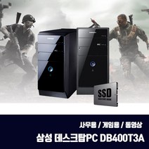 삼성 사무용 PC 중고 컴퓨터 본체 4세대 i5 SSD 게임 사무 DB400T3A 윈10, DB400T3A i5-4570 8G SSD240G, HDD 1TB 추가
