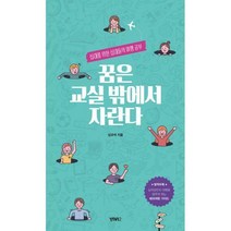 [밀크북] 비비투(VIVI2) - 꿈은 교실 밖에서 자란다 : 십대를 위한 십대들의 여행 공부
