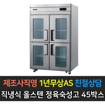 우성 업소용 냉장고 45박스 숙성고 WSRM-1244 4G 디지털 정육 고기, WSRM-1244(4G)/디지털