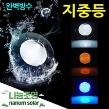 나눔조명 태양광 매립등 태양열 지중등 솔라표지병 야외조명, 04_GL-201 태양광 고급 방수 매립등(노란빛)