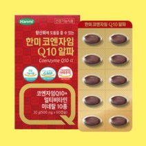 11중 복합 기능성 코엔자임 큐텐알파 항산화건강 1통 중년 남성 여성 부모님 어머니 아버지 코엔자임Q10 코큐텐 식약처인증 COQ10 항산화제 영양제 보조제 혈압감소 개선제 영양제 50대 60대 70대 홈쇼핑 선물 추천 활성산소제거