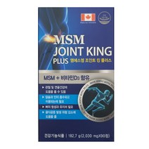 엠에스엠 조인트 킹 플러스 MSM JOINT KING PLUS / 관절 영양제, 3개월 90정