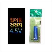 낚시카페 한진화학 집어등 건전지 배터리 4.5V