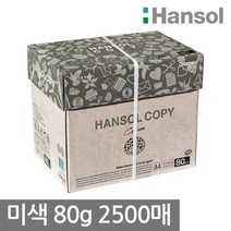 한솔 A4 미색 복사용지(A4용지) 80g 2500매 1BOX