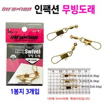 [붕어하늘] 동명 인팩션 무빙도래/채비교환이 용이/핀도래 대용으로 가능/민물 낚시, S사이즈