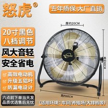 산업용에어컨 이동형에어컨 화난 호랑이 선풍기 산업용 팬 강력한 고출력 플로어 홈 테이블 바닥 누워 팬에 앉아, 20인치 블랙 8단 고효율 모터암