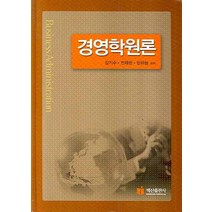 경영학원론, 백산출판사, 김기수,전재완,한하늘 공저