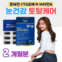 눈건강 혈행개선 도움 루테인 알티지 오메가3 rTG 고순도 하루 1캡슐 60대 70대 80대 엄마 아빠 할머니 중장년층 노년층 요양원 혈액순환 항산화 도움 홈쇼핑 영양제 비교, 2박스, 1200mg x 30캡슐 (하루 1캡슐)