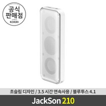 코끼리 JackSon 210 서브우퍼 블루투스 스피커 (화이트)