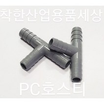 플라스틱니플 호스티 PC 부속, 20mm, 1개