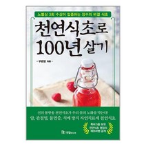 천연식초로 100년 살기책, 도서