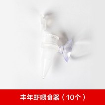 열대어 물고기 자동급여기 야마토새우 삼각플래티 자동 물고기 피더 테이퍼 수족관, 10pcs개