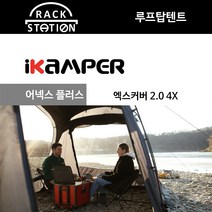 어넥스 플러스 아이캠퍼 엑스커버 2.0 4X 루프탑텐트 액세서리, 엑스커버2.0