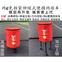 기타테니스용품 망 e휴대용 테니스 자동차 훈련차량 공담는바구니 분해필요없는 가방 스트레칭 양동 카트휴대용 식교 카고, T02-원형 테니스 자동차 120개포