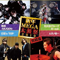 Live Lab 새해 MEGA 타이코 축제 완결편 Blu-ray-R판