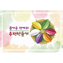 한가위 명절 대형 포토 배경 추석 현수막, 021 추석 1437