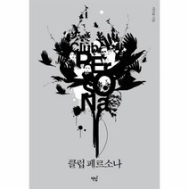 웅진북센 클럽 페르소나, One color | One Size@1