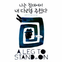 웅진북센 나는 침대에서 내 다리를 주웠다, One color | One Size@1