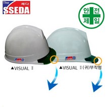 투명창 비주얼2 쎄다안전모 (자동) 안전모 헬멧 건설 산업 안전모, 무지(인쇄없음)