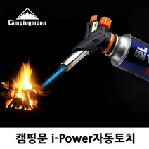 13000도 화력 부탄가스 초보캠핑 자동토치 낚시 요리 감성탬 장작 캠핑준비물 불피우기, 단품, 색상:단일상품(상품명참조)|사이즈:Free
