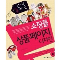 [개똥이네][중고-상] 안 사고 못 배기는 쇼핑몰 상품페이지 디자인