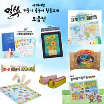 얼쑤탈 얼쑤 윷놀이 세계여행 만들기 보드게임, 07.봄여른가을겨울활동교재