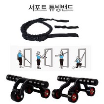 서포트 튜빙밴드+3휠/4휠세트 AB휠 탄력밴드 도어앵커 앵클밴드, 서포트튜빙밴드+4휠