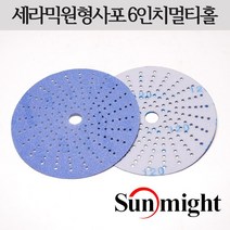 세라믹 원형사포 6인치 멀티홀 태양연마, 80(10장)