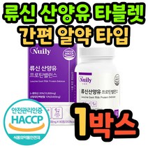 류신 타블렛 근육 단백질 근손실 알약 산양유 BCAA 식약처 인증 여성 남성 여자 남자 담백질 아미노산류신 루신 L류신 우먼 wph 헬스 로이신 유청 중년 식물성 동물성 프로틴, 90정/1박스