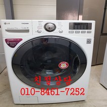 [중고 엘지트롬 드럼세탁기] 중고세탁기 중고드럼세탁기 중고DD인버터세탁기 엘지트롬17kg드럼세탁기]중고드럼세탁기 중고DD인버터드럼세탁기, 중고엘지트롬드럼세탁기