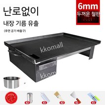 호떡기계 상업용 호떡 떡볶이판 철판구이 철판요리 장사 업소용 떡볶이, 50 40 두께 6mm 서랍 모델