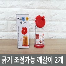 ZF 참깨 겸용 도자기절구 감자필러 스텐강판 굵기 깨절구 가능 통깨 조절 갈이 보관통, 1개