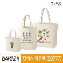 에코백 소량 주문제작 캔버스 소량제작 / 00777SCT