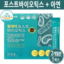 여성유산균 홈쇼핑 피부 아연 김치 모유유래 유산균 제제 신바이오틱스 포스트 프리 프로 멀티 신 바이오스틱 엘라스틴 히알루론센 부원료 효능 식약처, 포스트바이오틱스아연(2개월), 1박스