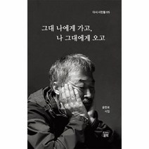그대나에게가고나그대에게오고(윤한로시집), 상세페이지 참조, 상세페이지 참조, 상세페이지 참조