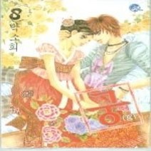 [개똥이네][중고-최상] 궁 8