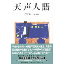 천성인어 일본 아사히신문 칼럼 / 2019년 1-6월 일본어 공부 칼럼지