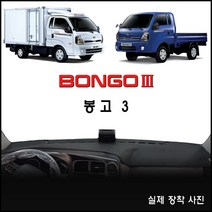 2021년 봉고3 대쉬보드커버 [스웨이드/벨벳/부직포], 원단 (벨벳/레드테두리), 상단네비-무/전방추돌장치-무(기본형)