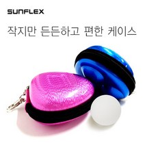 선플렉스 - 하드 볼케이스(3구)/탁구볼 케이스/공보관, 선플렉스 하드 볼케이스 3구