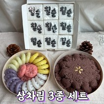환갑 칠순 잔치 상차림 떡 3종 포장 1세트 (냉동), 칠순(한글), 삼색 꿀송편+수수경단